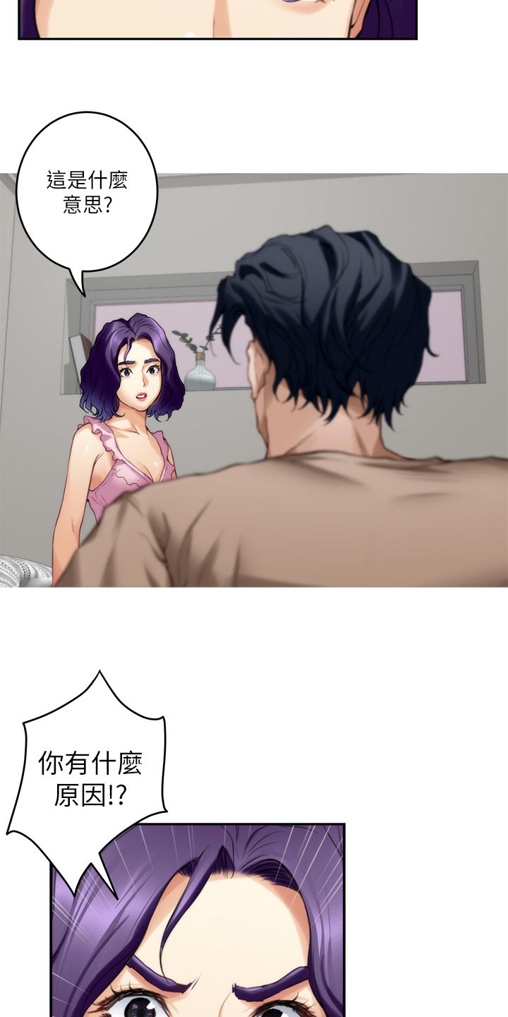 印泥漫画,第146章：道歉3图