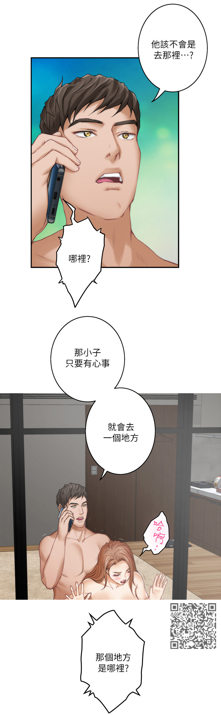 印泥漫画,第76章：神秘的地方3图