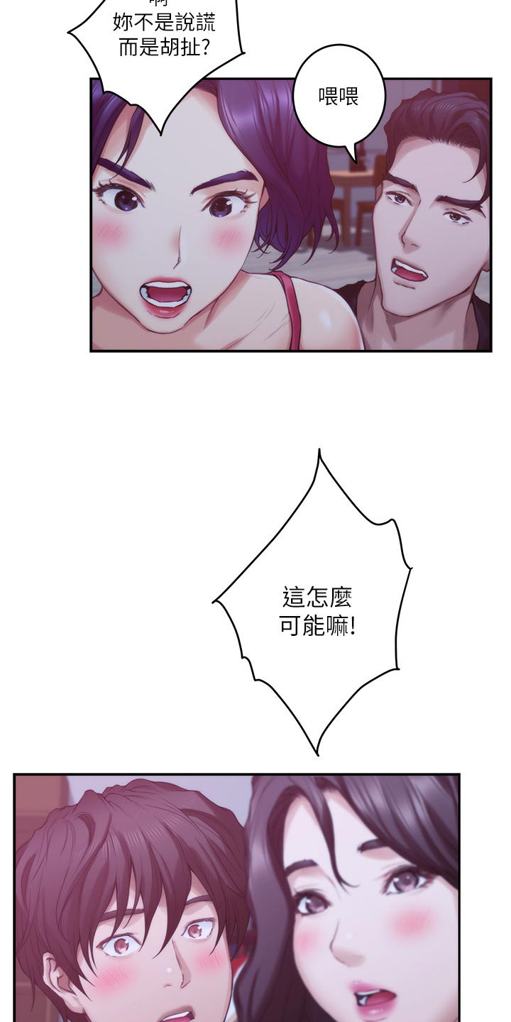 印泥漫画,第123章：抱歉的想法5图