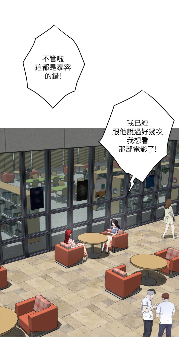 印泥漫画,第151章：不公平5图