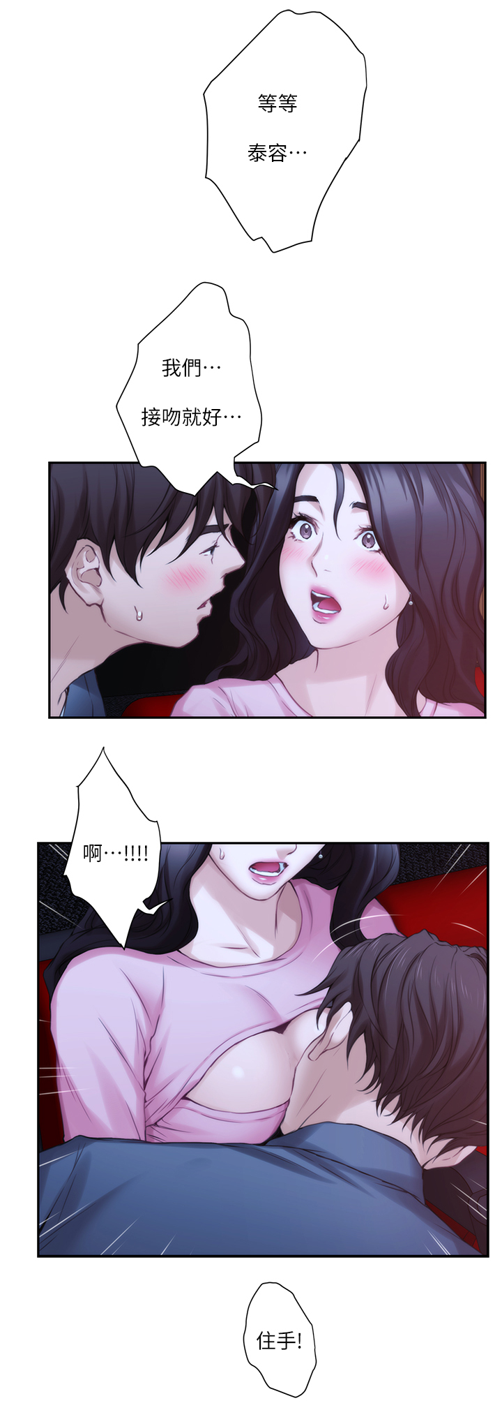 印泥漫画,第49章：释放吧5图