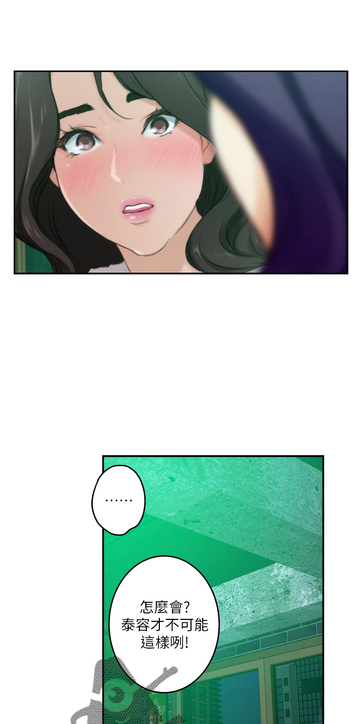 印泥漫画,第168章：绝对不原谅2图