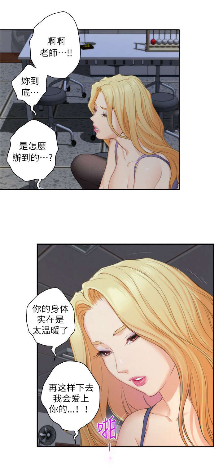 印泥漫画,第26章：下课了3图