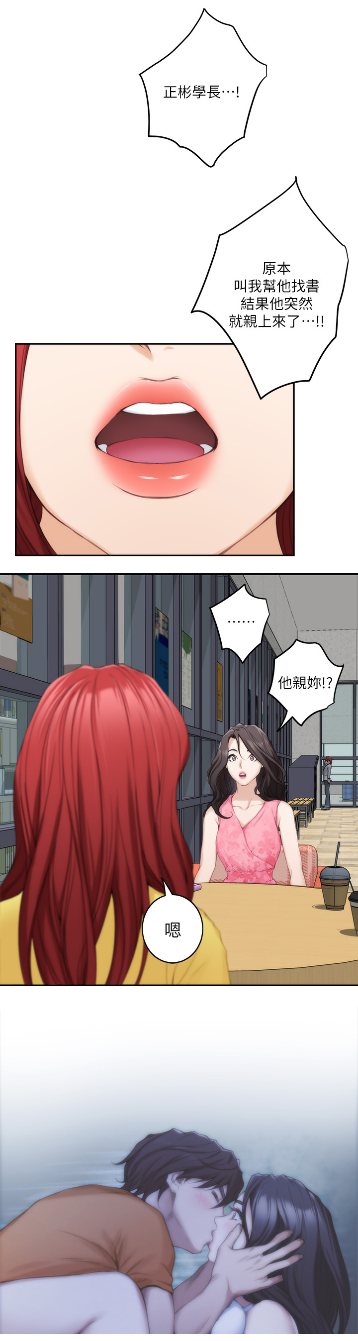 印泥漫画,第34章：接吻的感觉喜欢吗2图