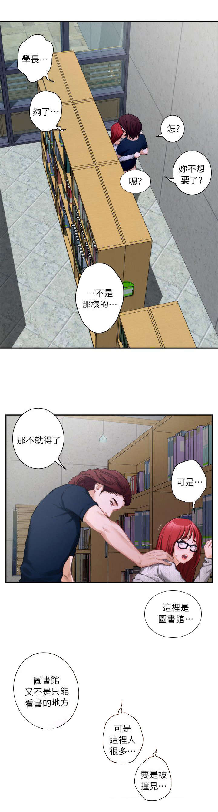 印泥漫画,第28章：看到3图