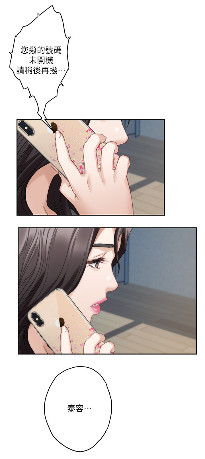 印泥漫画,第74章：远行3图