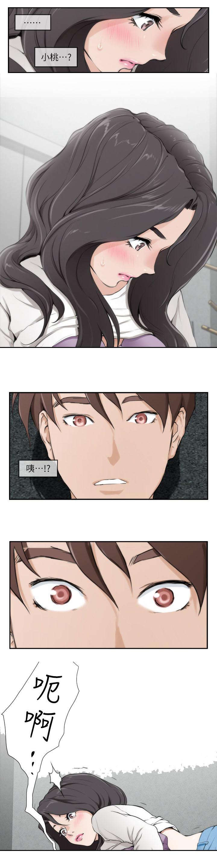 印泥漫画,第14章：故意4图