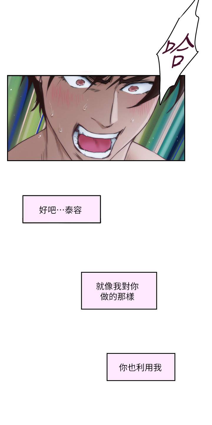 印泥漫画,第166章：提议1图