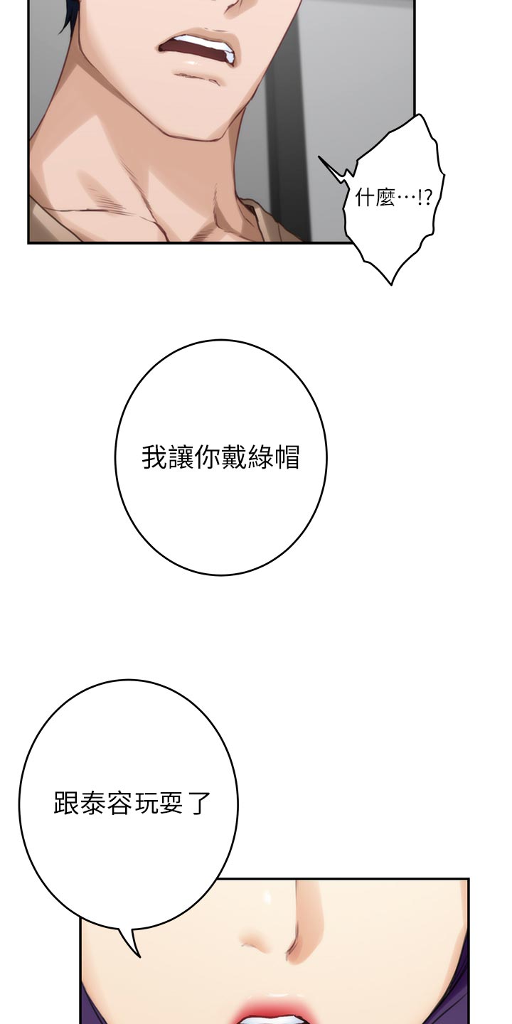 印泥漫画,第147章：说出一切3图