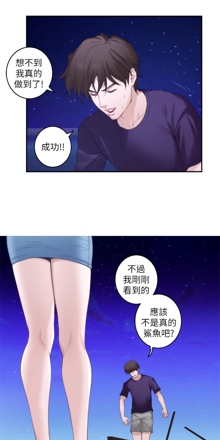 印泥漫画,第87章：另眼相看1图
