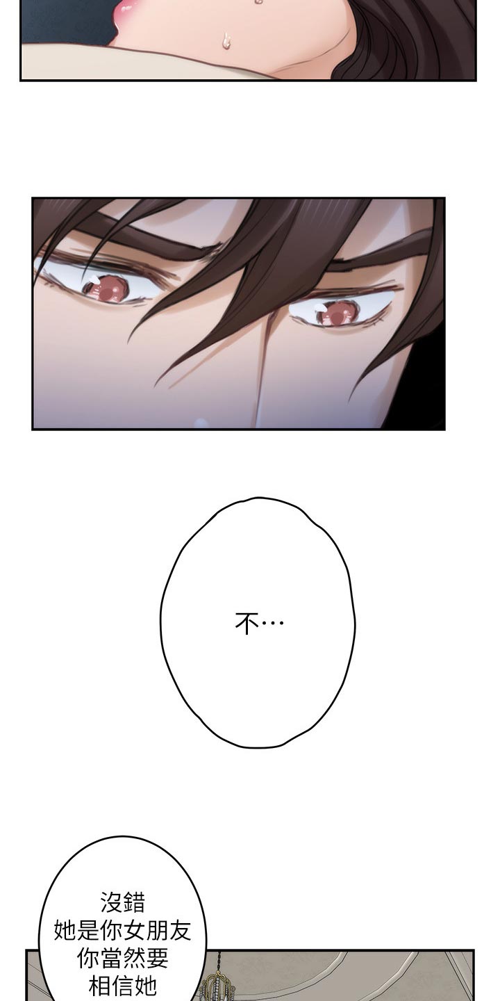 印泥漫画,第163章：信任1图