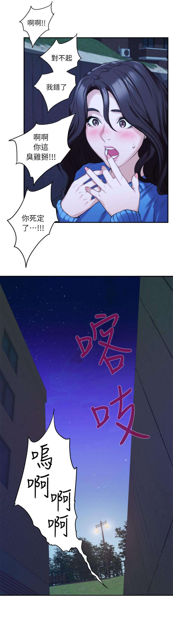 印泥漫画,第23章：撞见3图