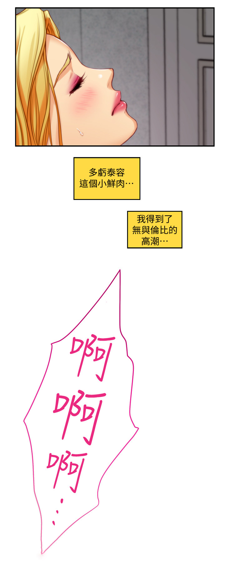印泥漫画,第66章：无与伦比3图
