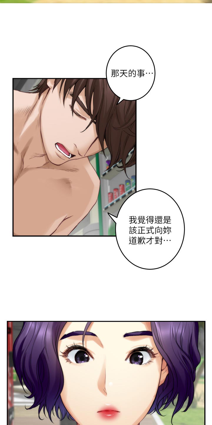 印泥漫画,第122章：触手可及的爱意4图