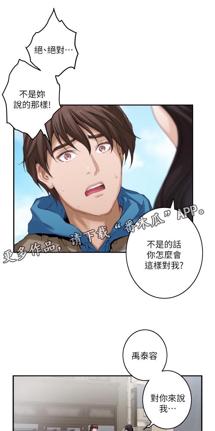 印泥漫画,第97章：急事5图