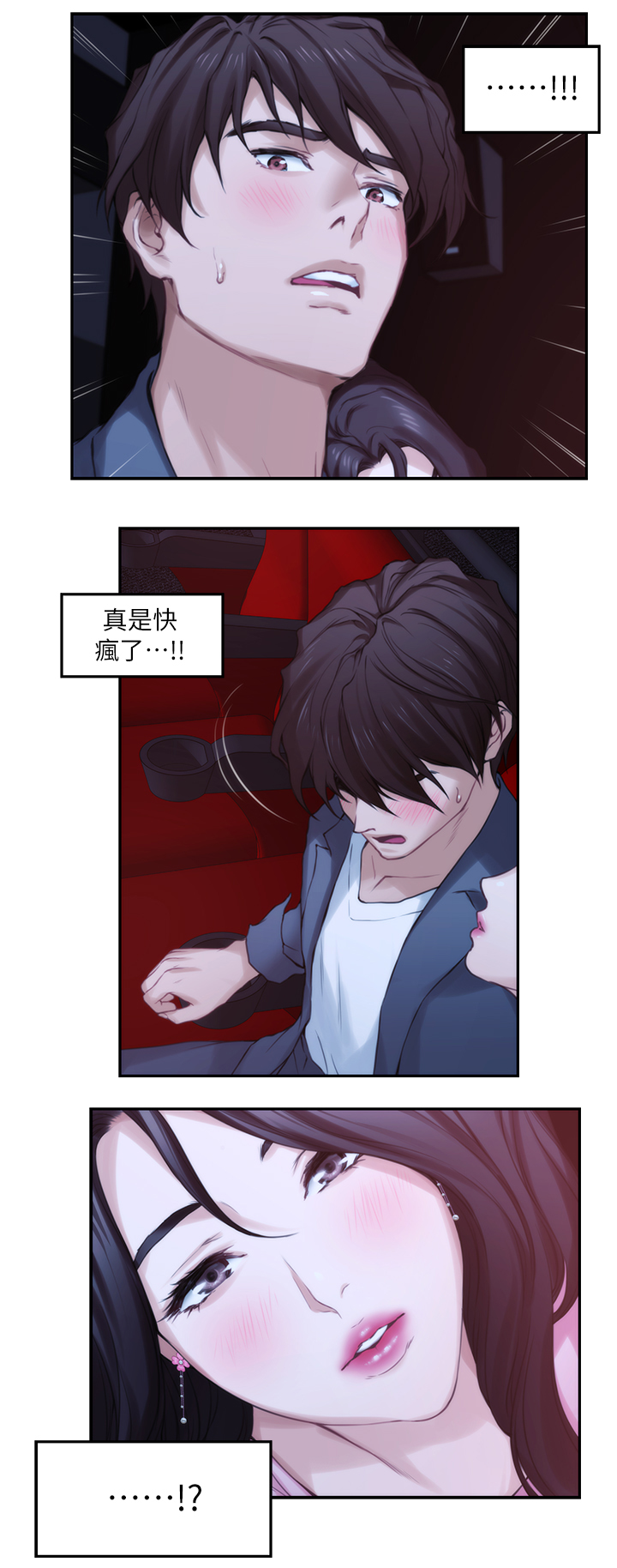 印泥漫画,第49章：释放吧3图