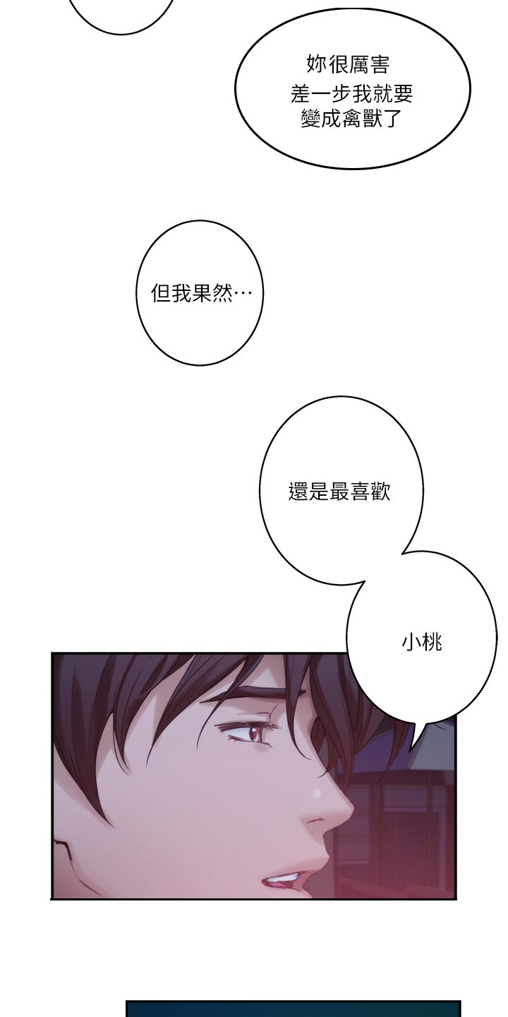 印泥漫画,第86章：醒悟5图