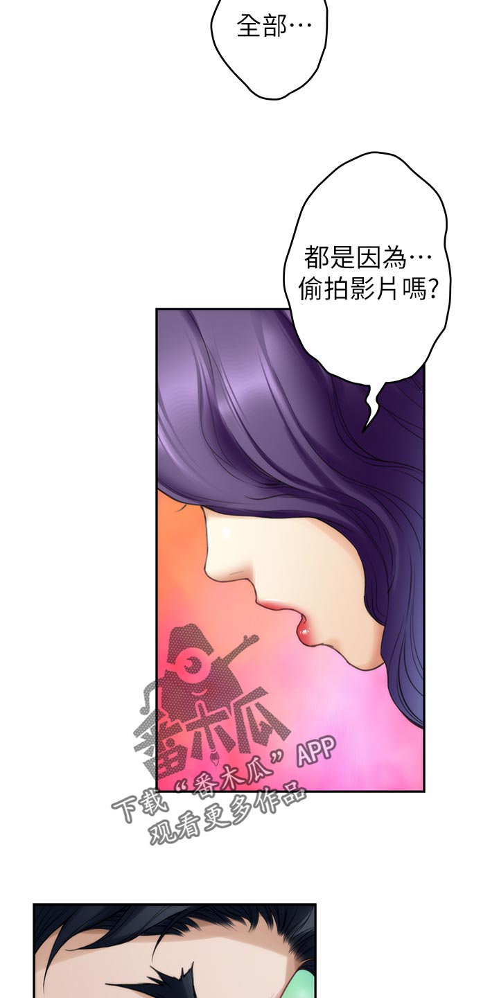 印泥漫画,第146章：道歉1图