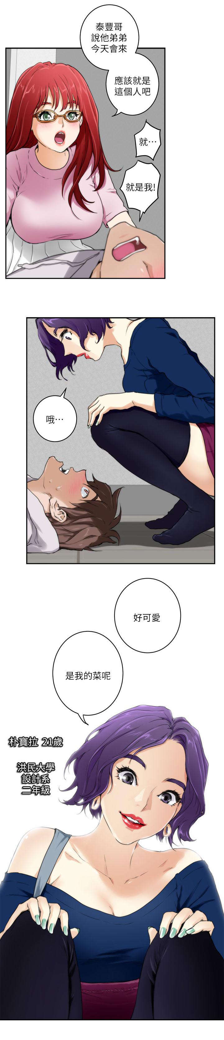 印泥漫画,第4章：房客们4图