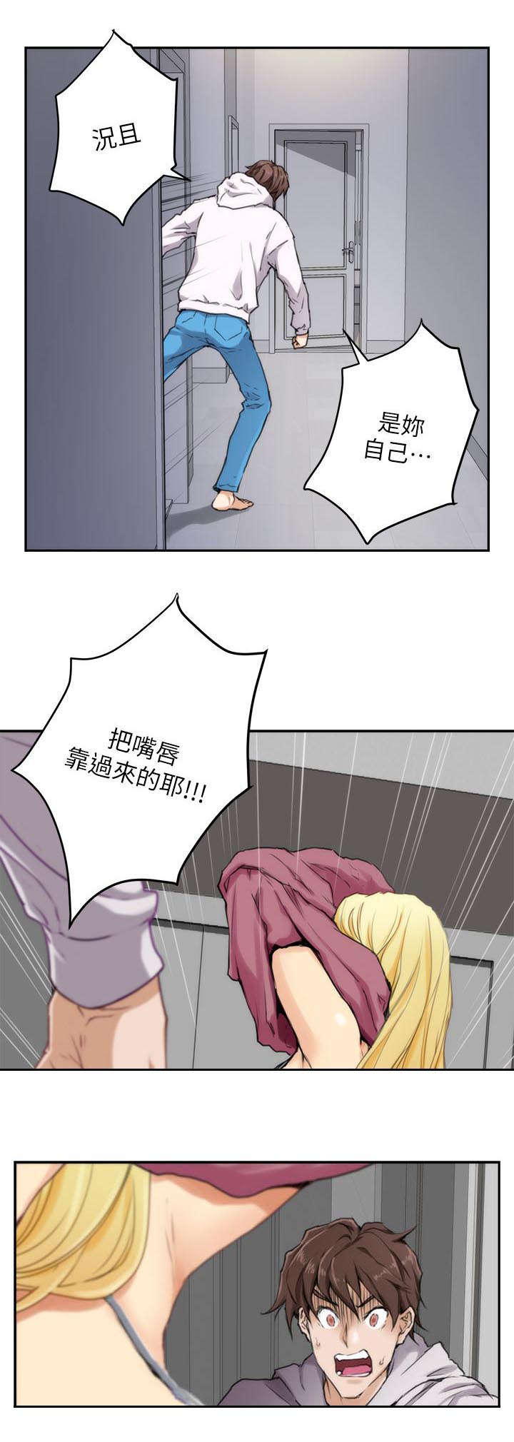 印泥漫画,第4章：房客们4图