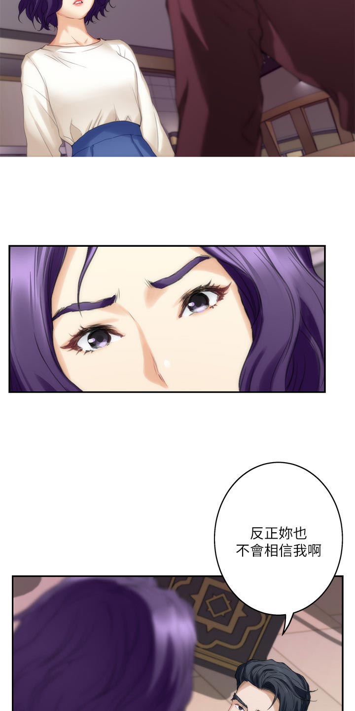 印泥漫画,第93章：我相信你2图