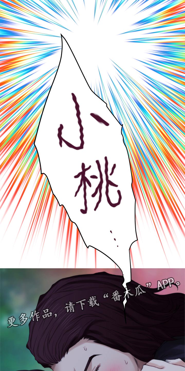 印泥漫画,第84章：追寻2图