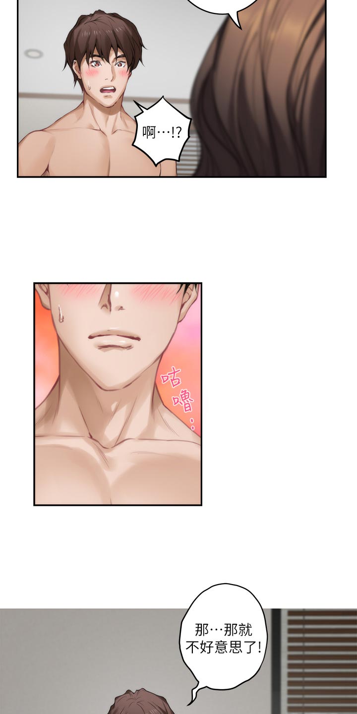 印泥漫画,第106章：教学5图