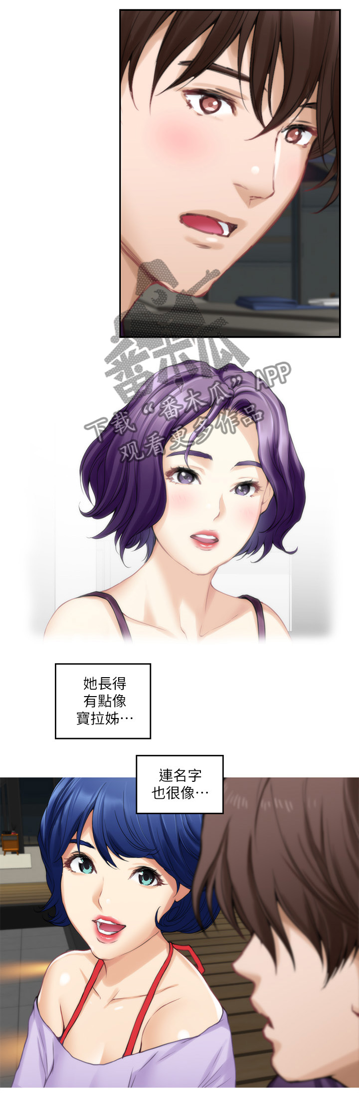 印泥漫画,第80章：陪我4图