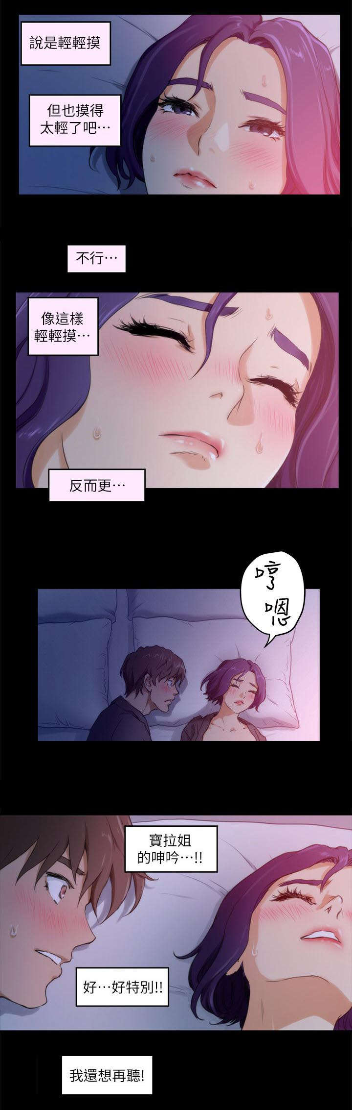 印泥漫画,第10章：对不起2图