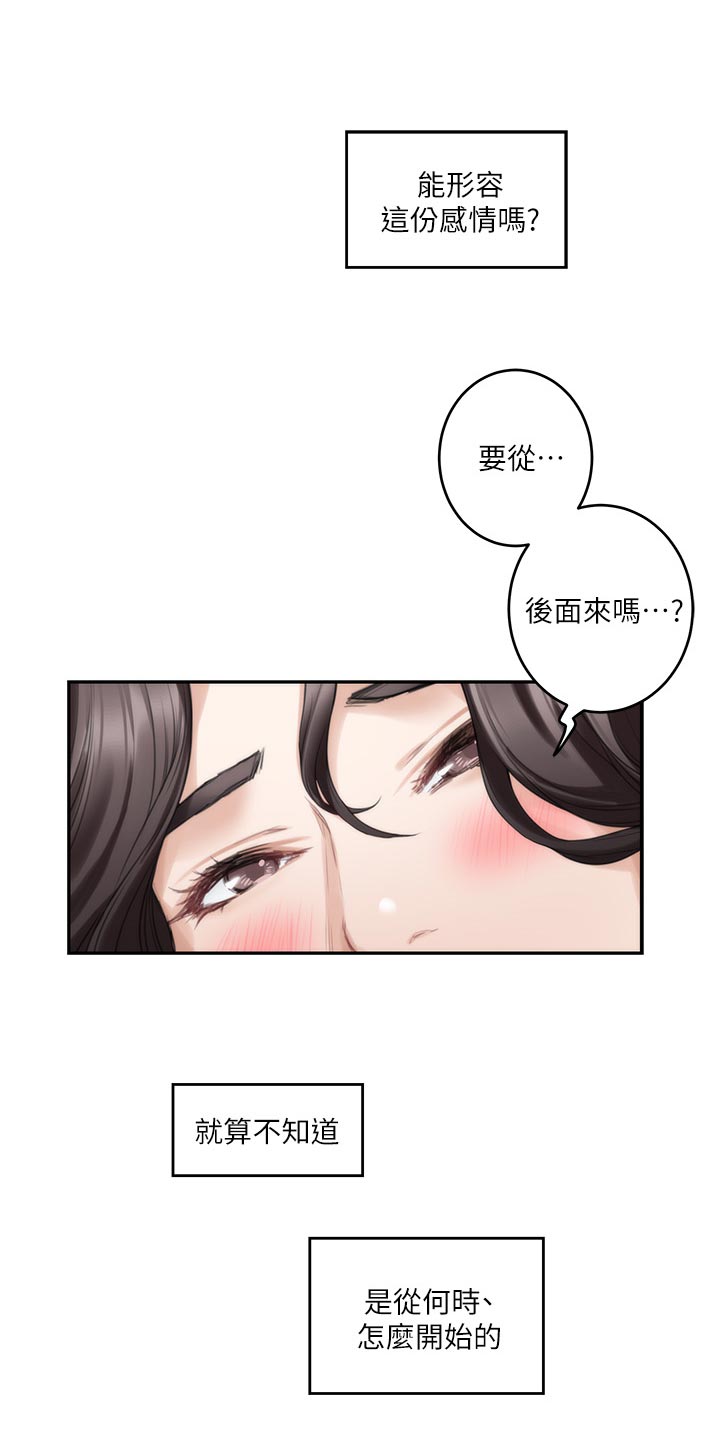 印泥漫画,第122章：触手可及的爱意5图
