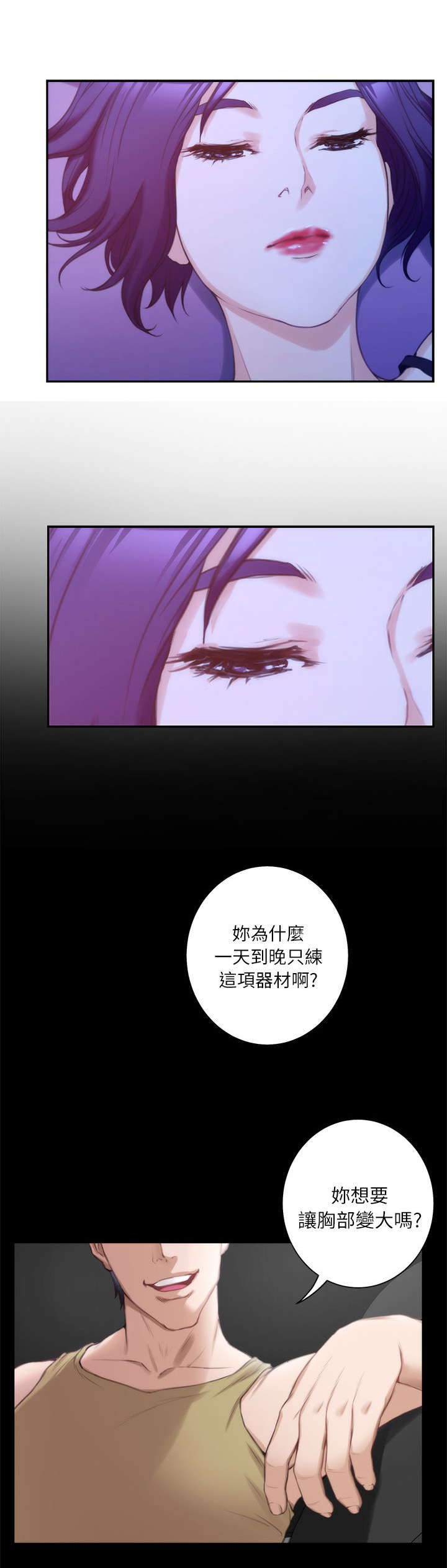 印泥漫画,第24章：过去5图