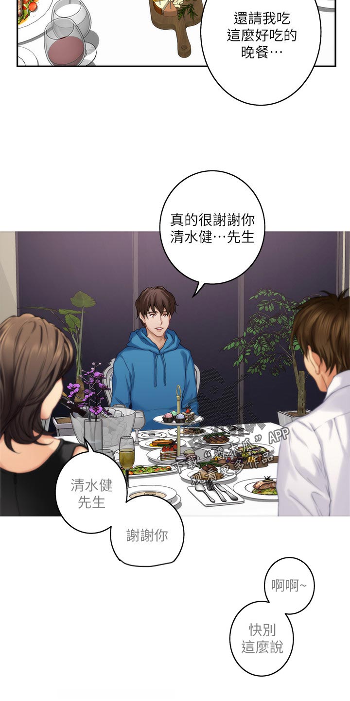 印泥漫画,第101章：回到过去4图