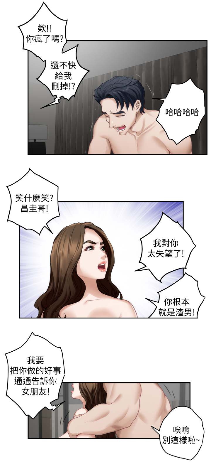 印泥漫画,第70章：渣男3图