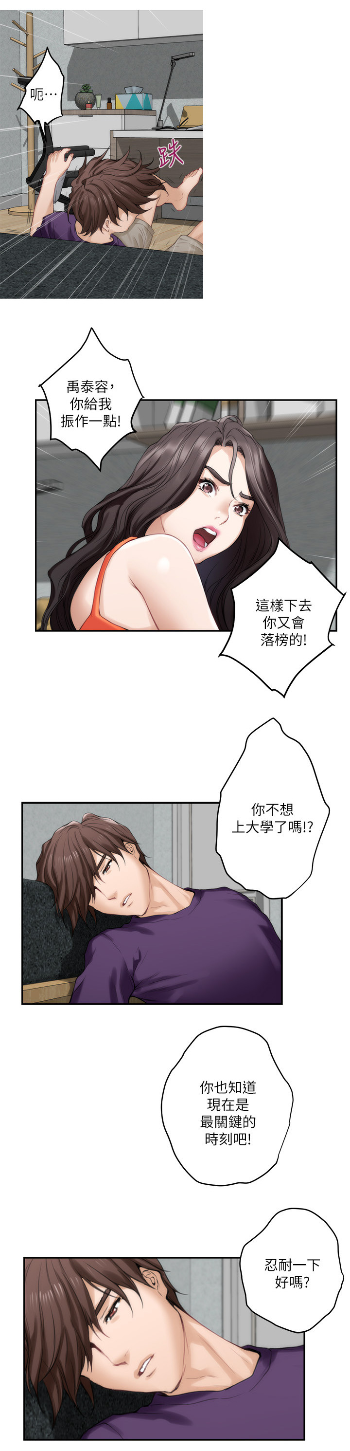 印泥漫画,第73章：奢侈3图