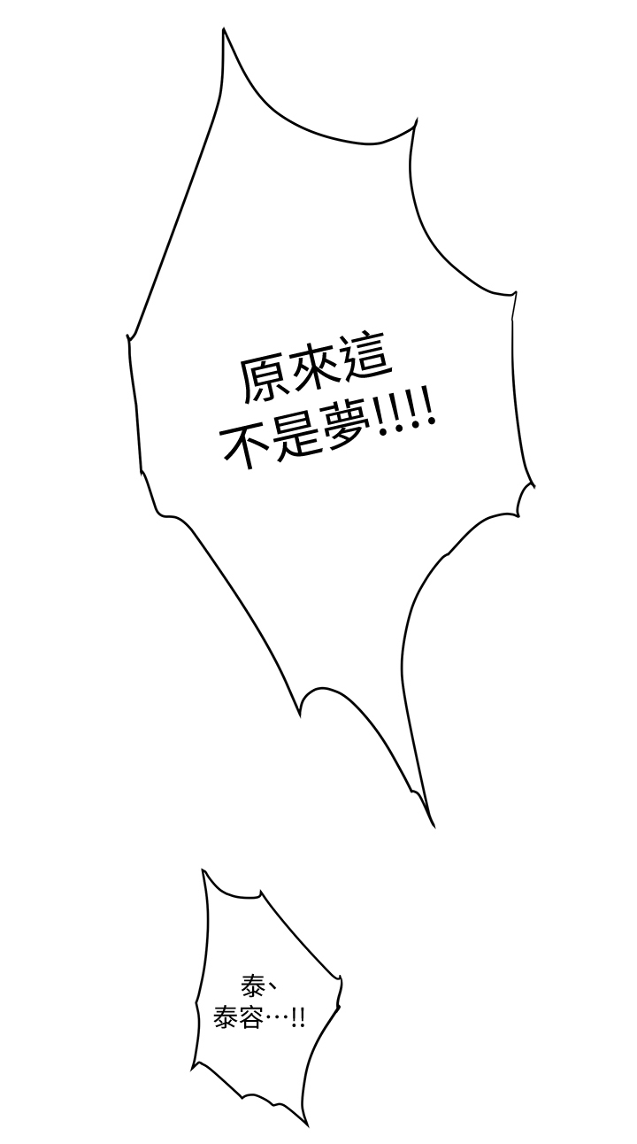 印泥漫画,第58章：这不是梦!5图