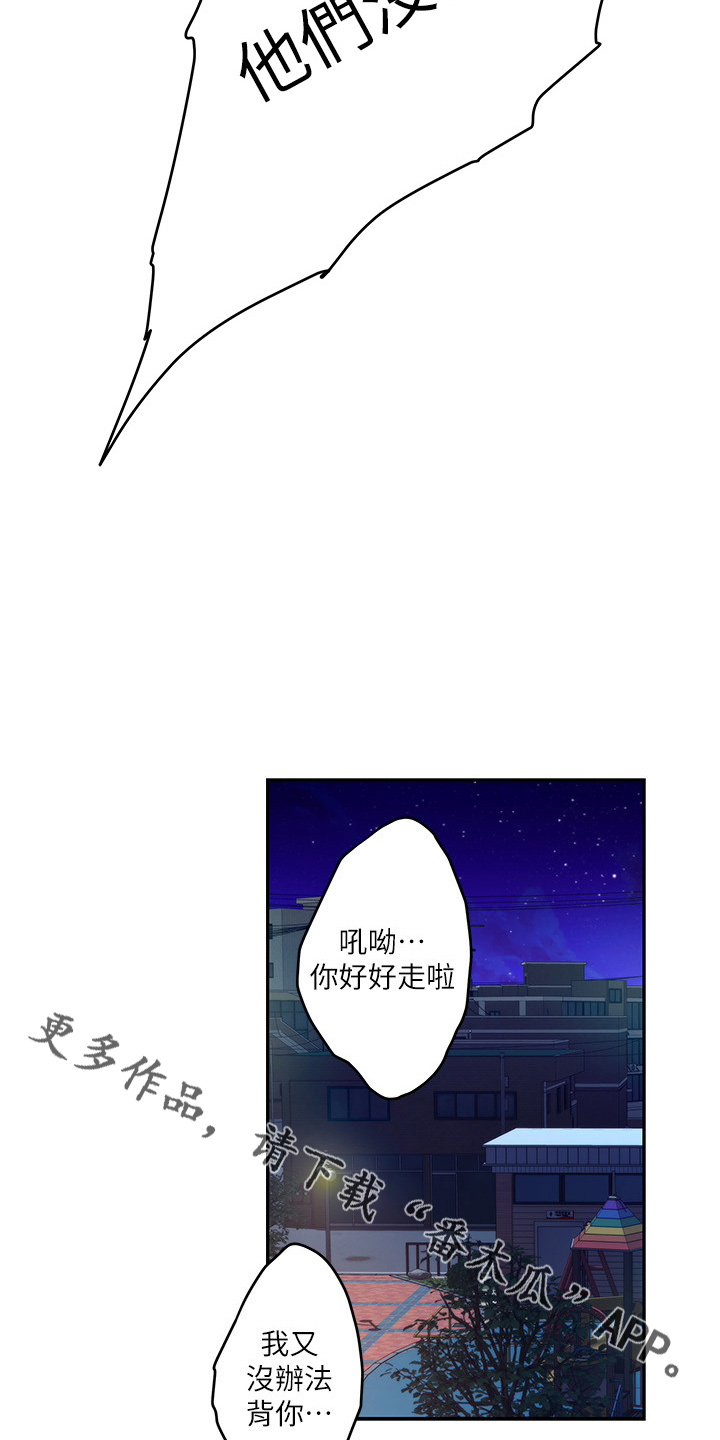 印泥漫画,第165章：对不起4图