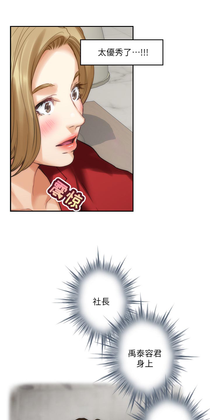 印泥漫画,第104章：第一道测试2图