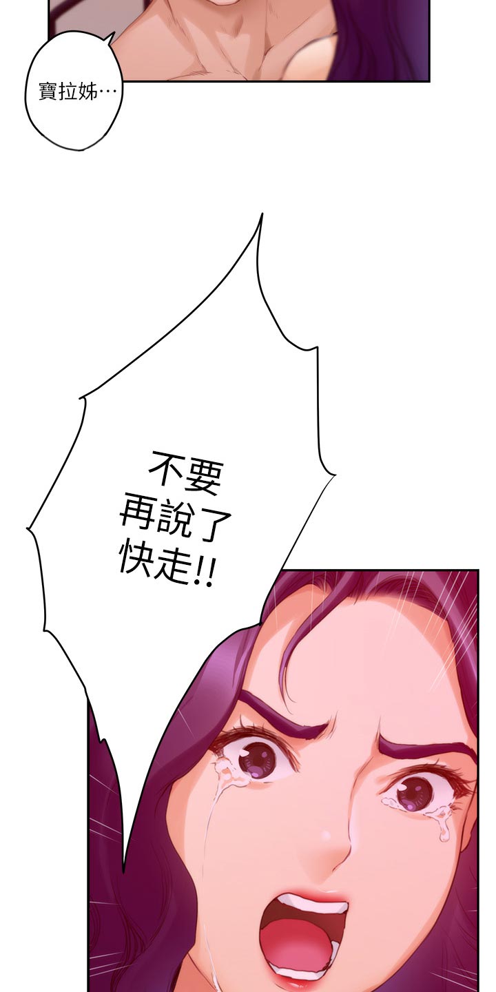 印泥漫画,第138章：哭泣3图