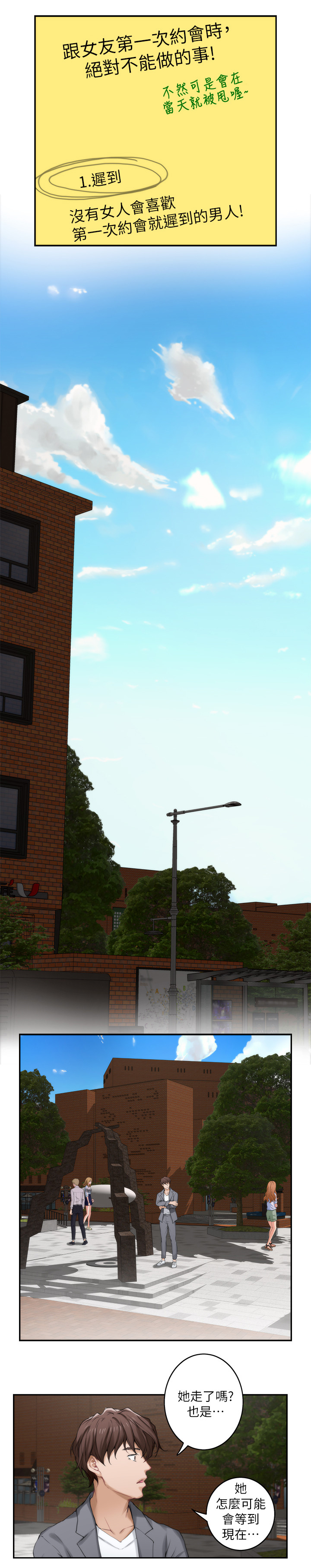 印泥漫画,第46章：约会3图