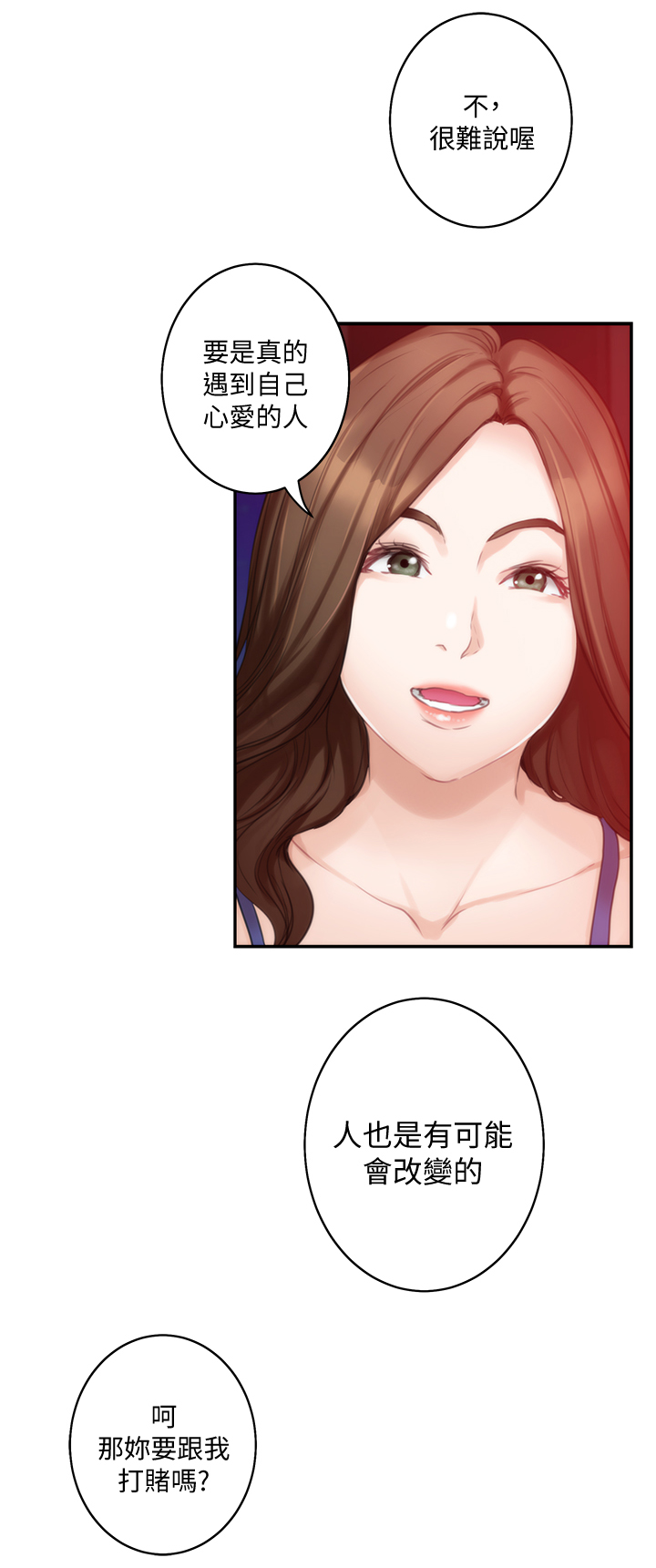 印泥漫画,第68章：人是会改变的3图