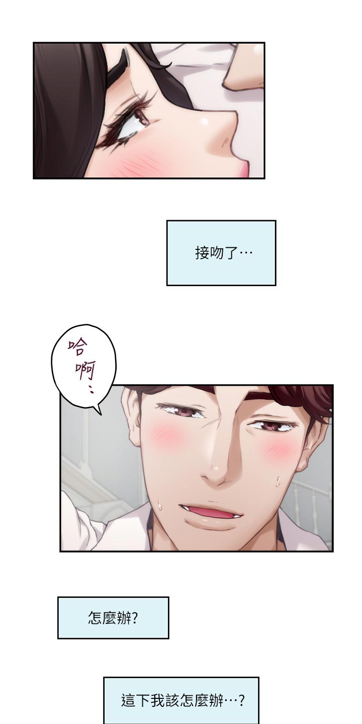 印泥漫画,第157章：默许4图
