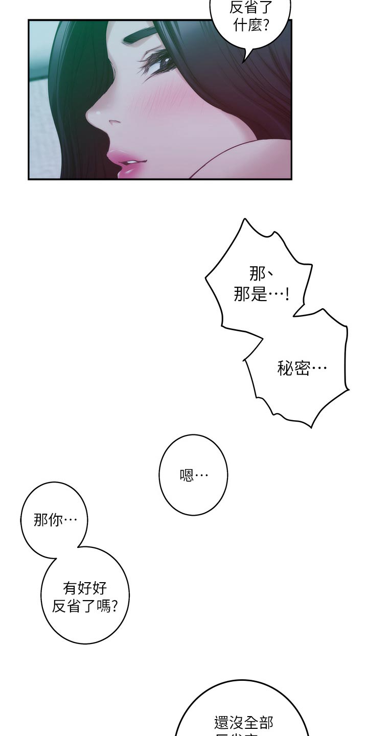 印泥漫画,第88章：嫉妒心1图