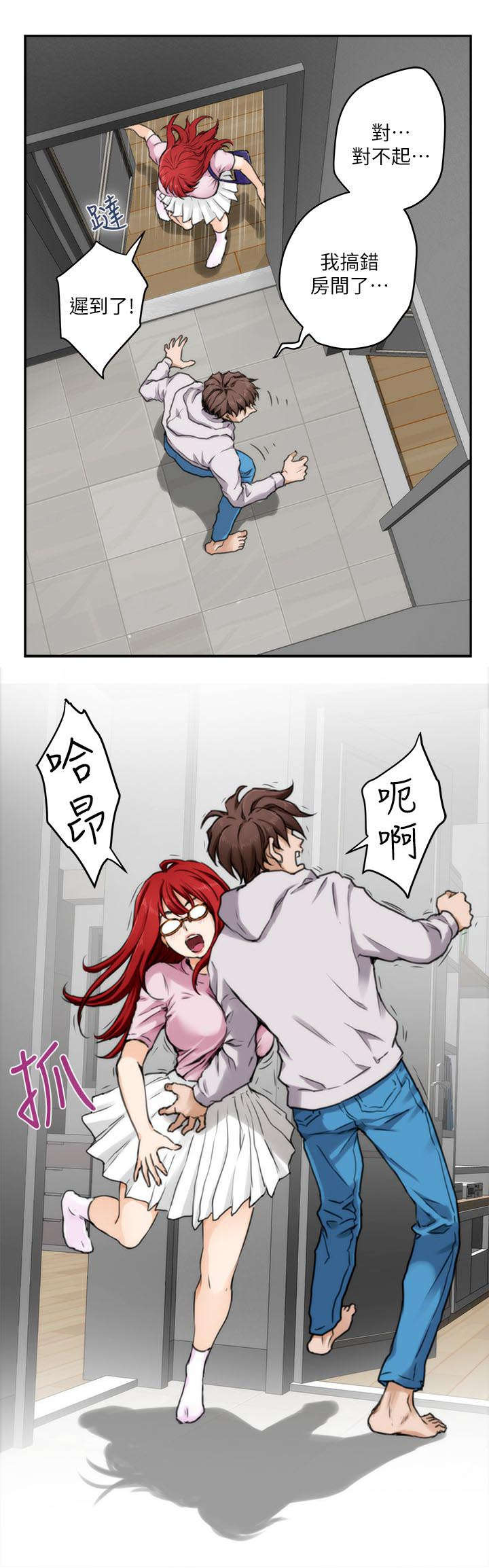 印泥漫画,第4章：房客们1图