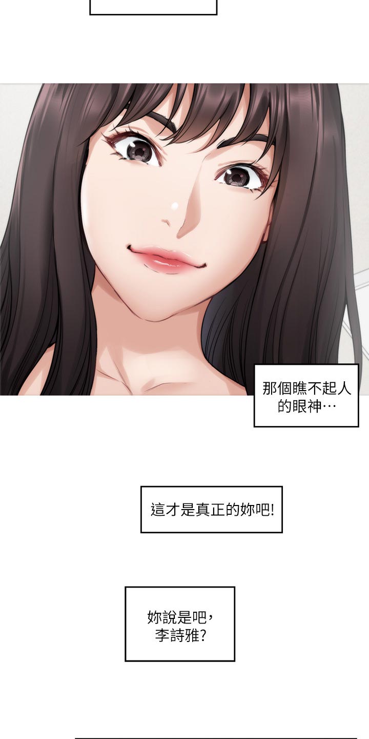 印泥漫画,第110章：瞧不起人的眼神2图