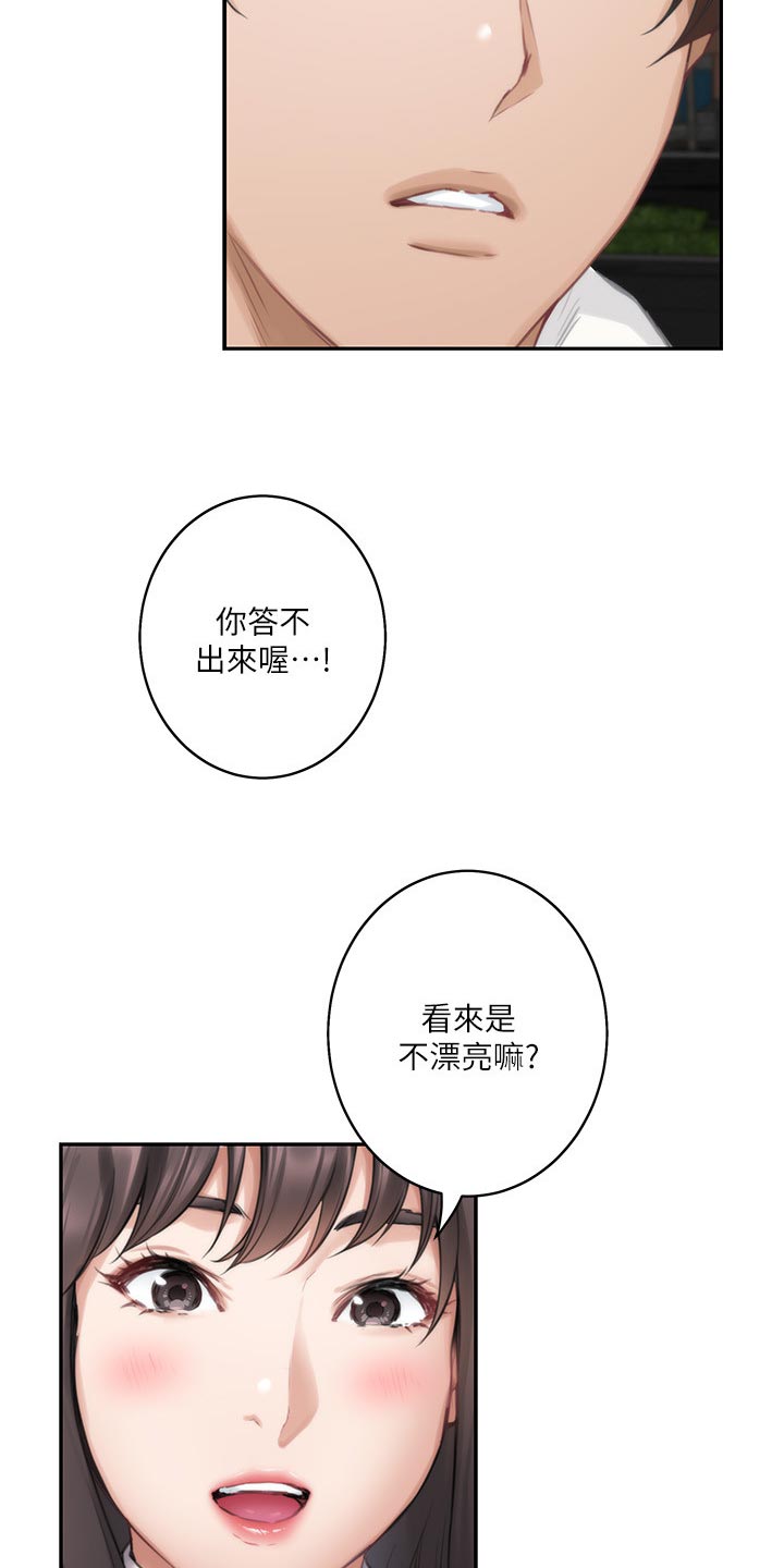 印泥漫画,第112章：比你漂亮2图