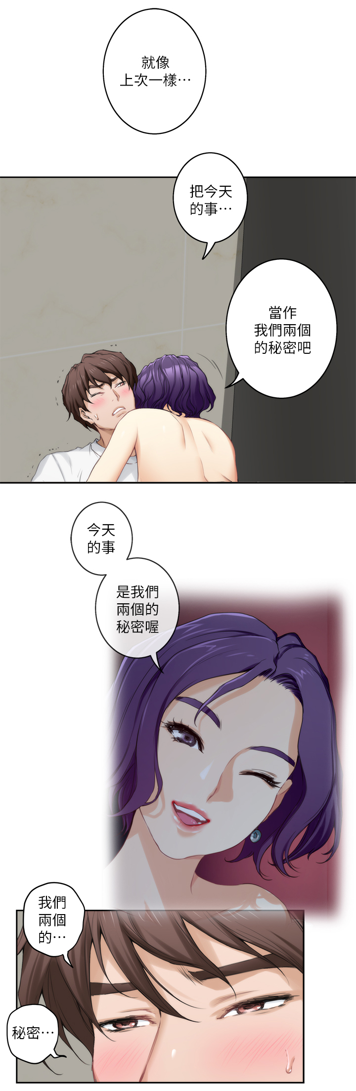 印泥漫画,第40章：两个人的秘密2图