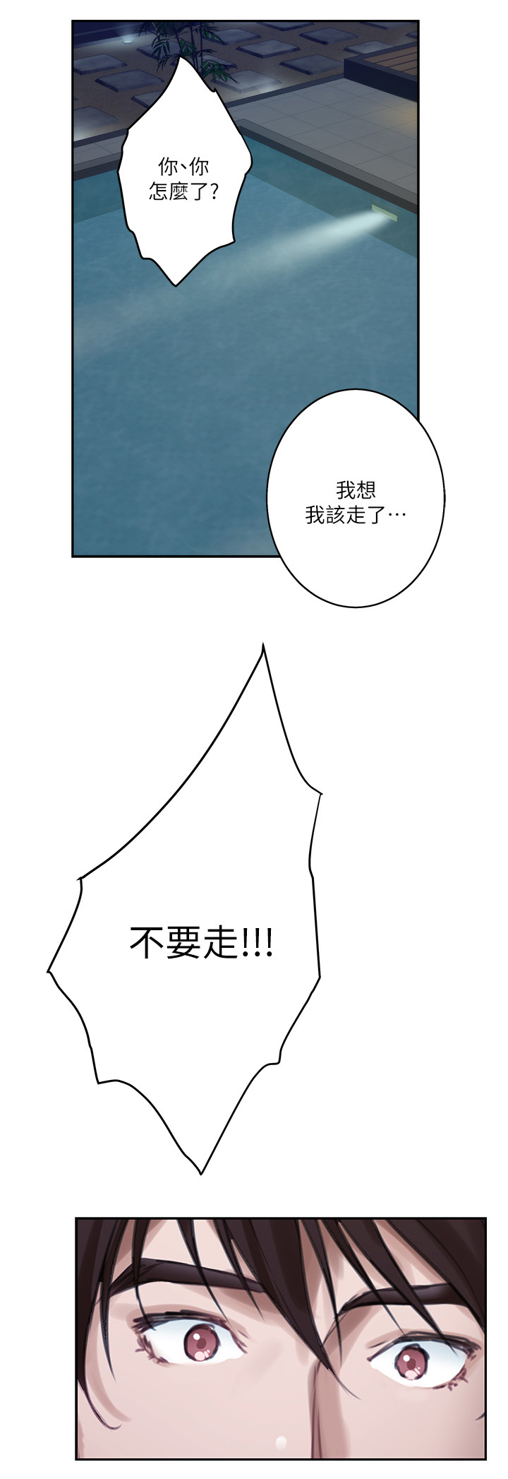 印泥漫画,第80章：陪我2图