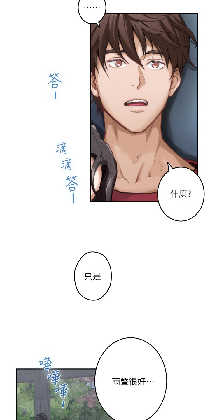 印泥漫画,第121章：不像话的爱1图