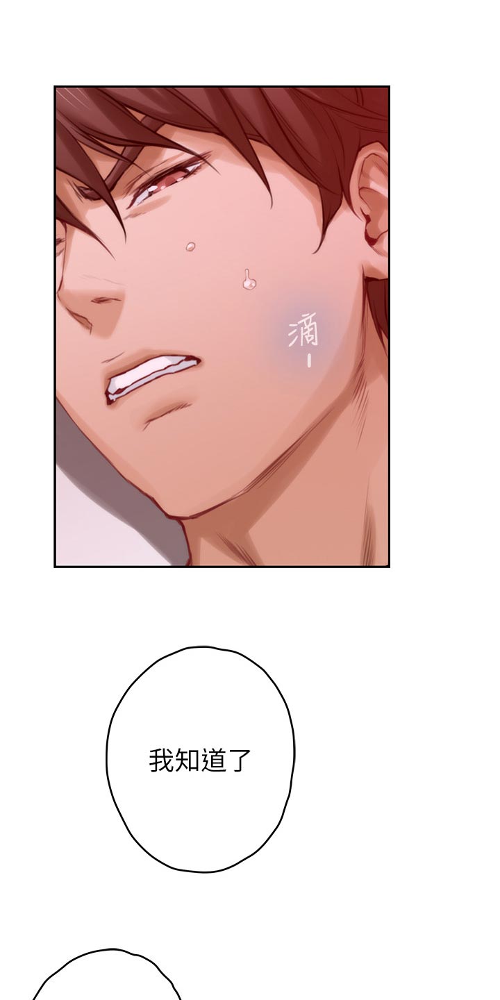 印泥漫画,第138章：哭泣1图