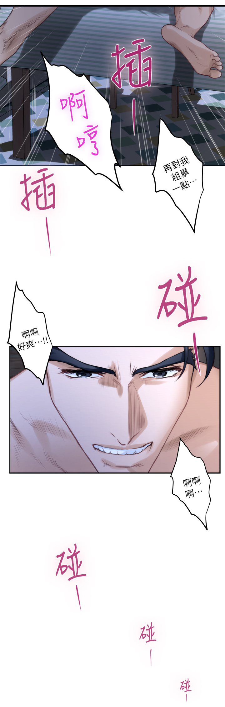 印泥漫画,第38章：暴躁4图